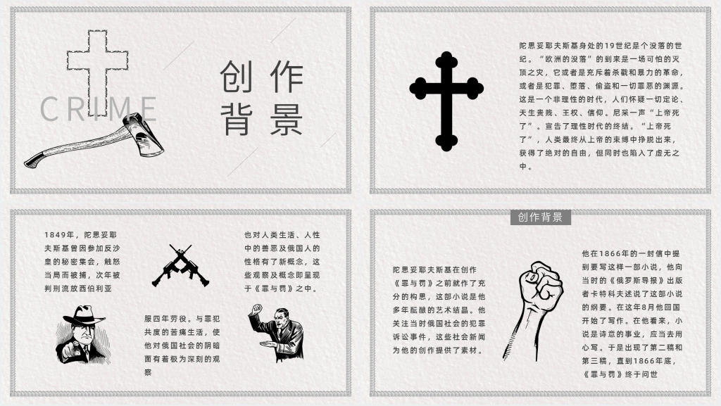 介绍罪与罚PPT模板 介绍罪与罚PPT模板