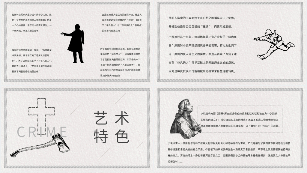 介绍罪与罚PPT模板 介绍罪与罚PPT模板