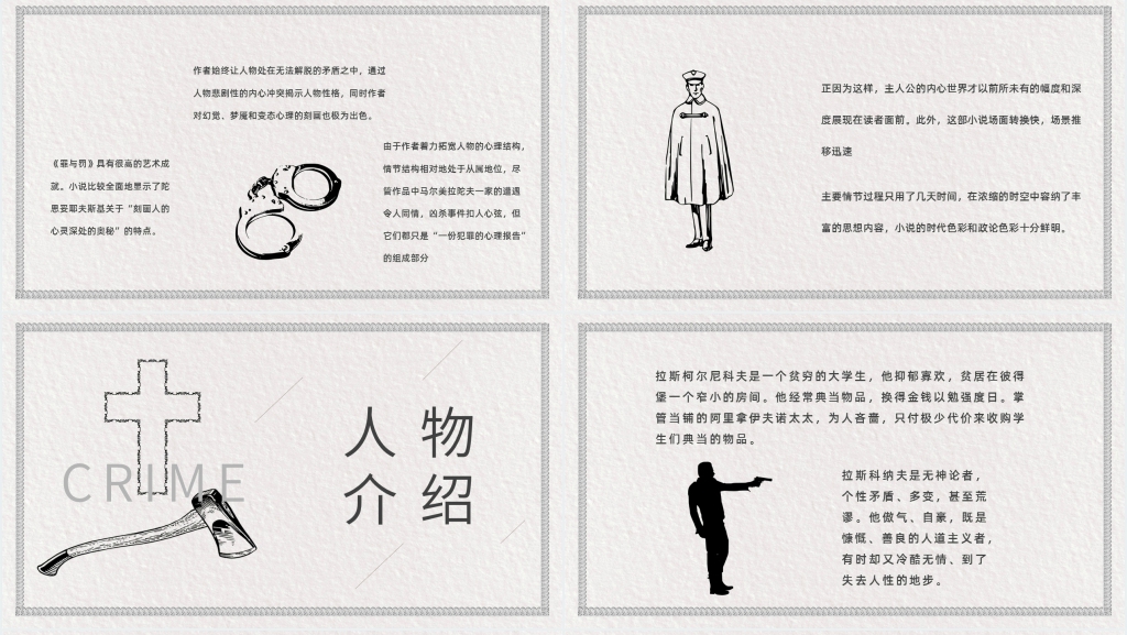 介绍罪与罚PPT模板 介绍罪与罚PPT模板