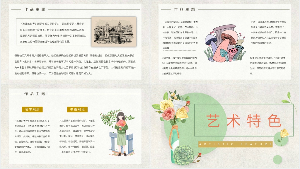 苏菲的世界推荐PPT模板 苏菲的世界推荐PPT模板
