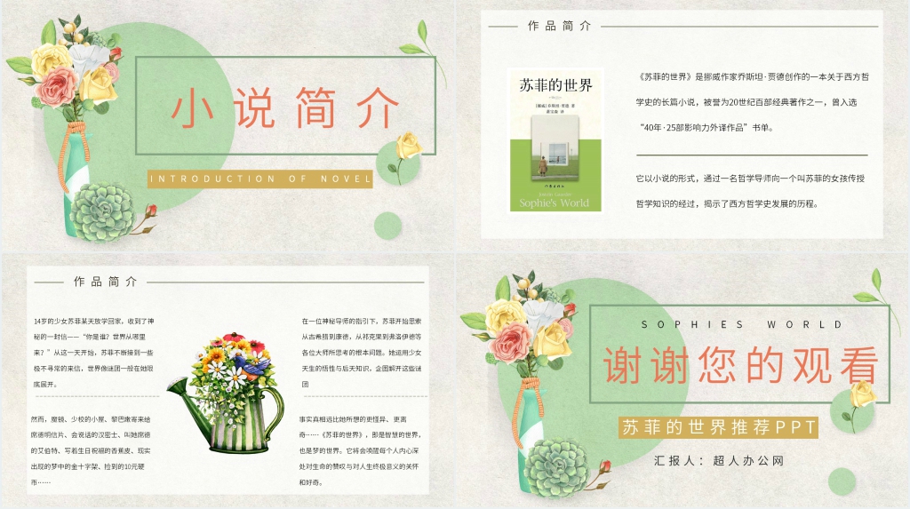 苏菲的世界推荐PPT模板 苏菲的世界推荐PPT模板