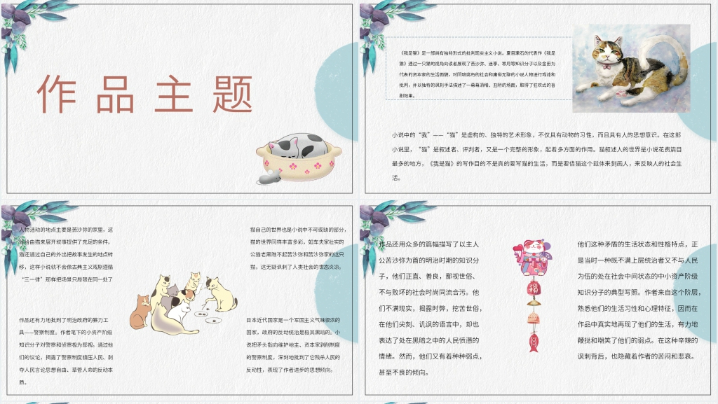 我是猫小说推荐PPT模板 我是猫小说推荐PPT模板