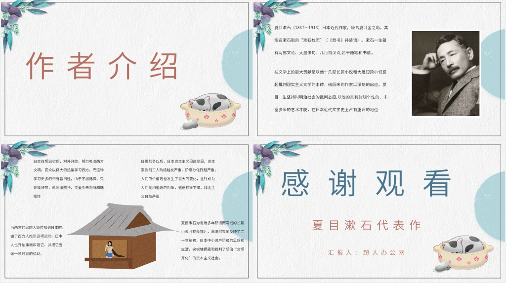我是猫小说推荐PPT模板 我是猫小说推荐PPT模板