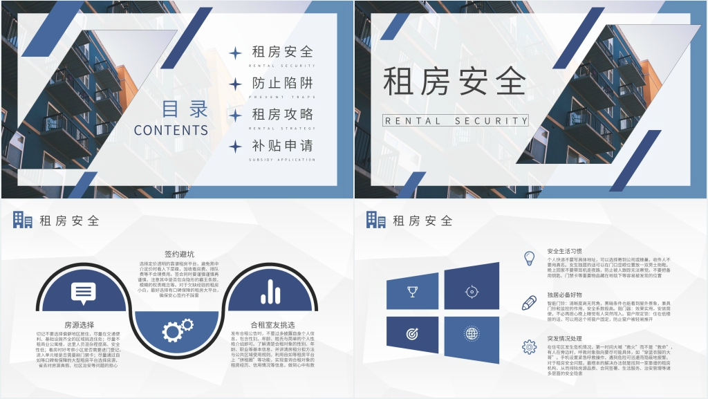 大学生外租房个人安全防范PPT模板 大学生外租房个人安全防范PPT模板