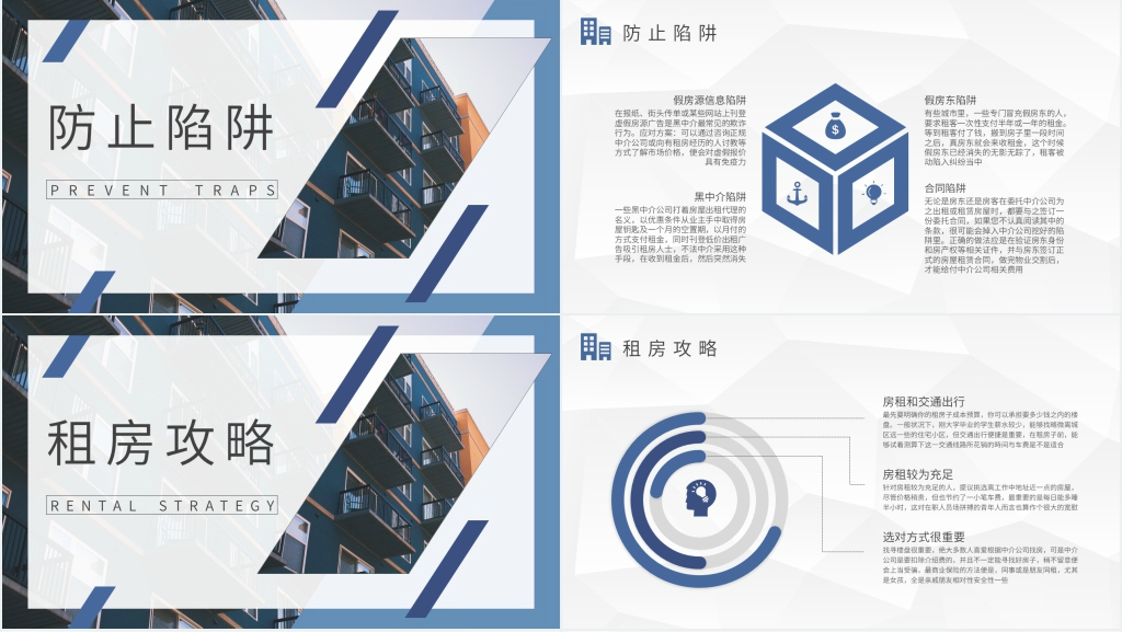 大学生外租房个人安全防范PPT模板 大学生外租房个人安全防范PPT模板