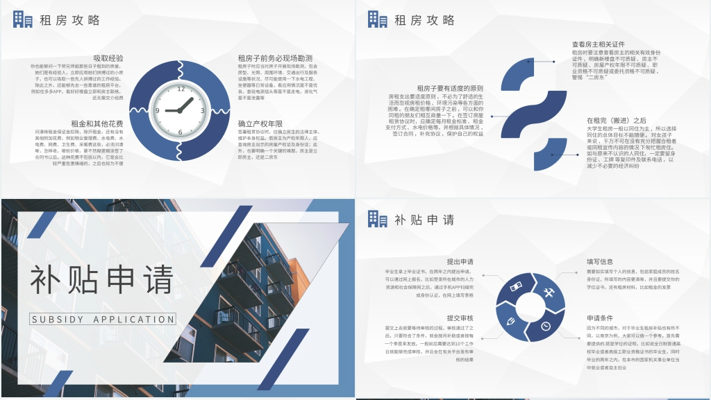 大学生外租房个人安全防范PPT模板 大学生外租房个人安全防范PPT模板