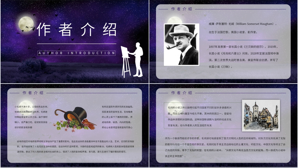 月亮与六便士简单PPT模板 月亮与六便士简单PPT模板