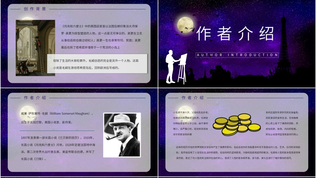 精美《月亮与六便士》PPT课件 精美《月亮与六便士》PPT课件