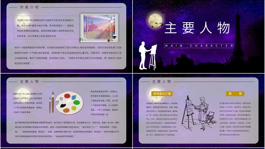 精美《月亮与六便士》PPT课件 精美《月亮与六便士》PPT课件