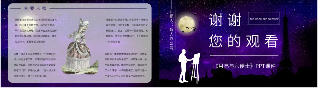 精美《月亮与六便士》PPT课件 精美《月亮与六便士》PPT课件