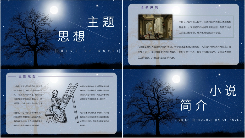 月亮与六便士读书报告PPT模板 月亮与六便士读书报告PPT模板