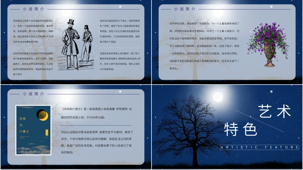 月亮与六便士读书报告PPT模板 月亮与六便士读书报告PPT模板
