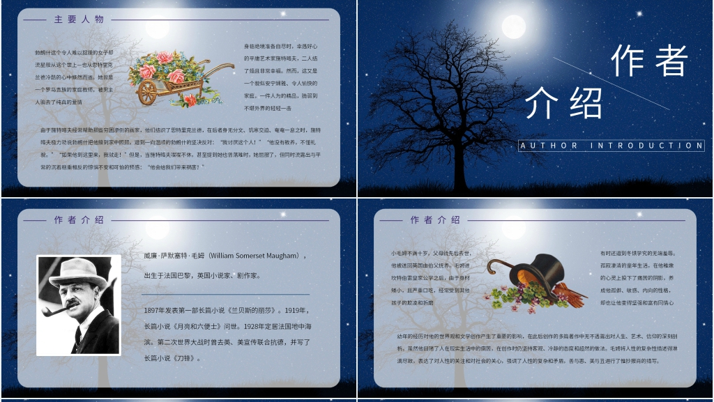月亮与六便士读书报告PPT模板 月亮与六便士读书报告PPT模板