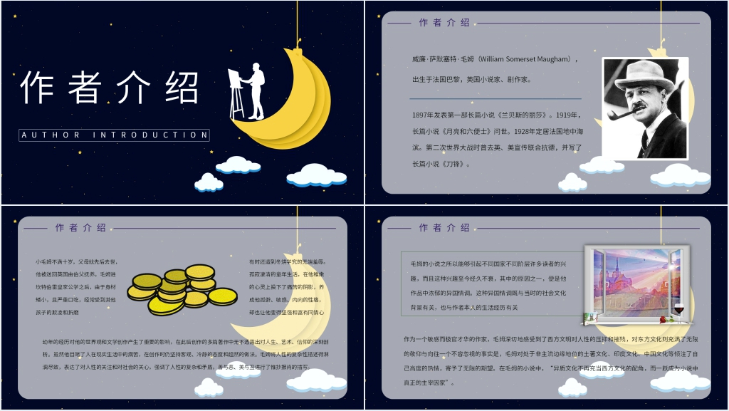 月亮与六便士推荐PPT模板 月亮与六便士推荐PPT模板