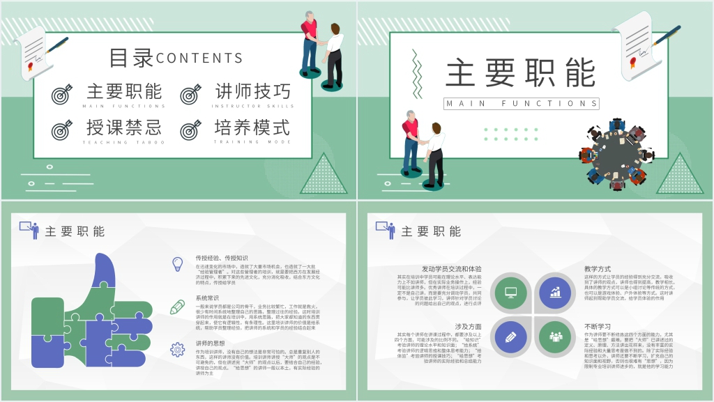 讲师授课技巧技能培训PPT模板 讲师授课技巧技能培训PPT模板