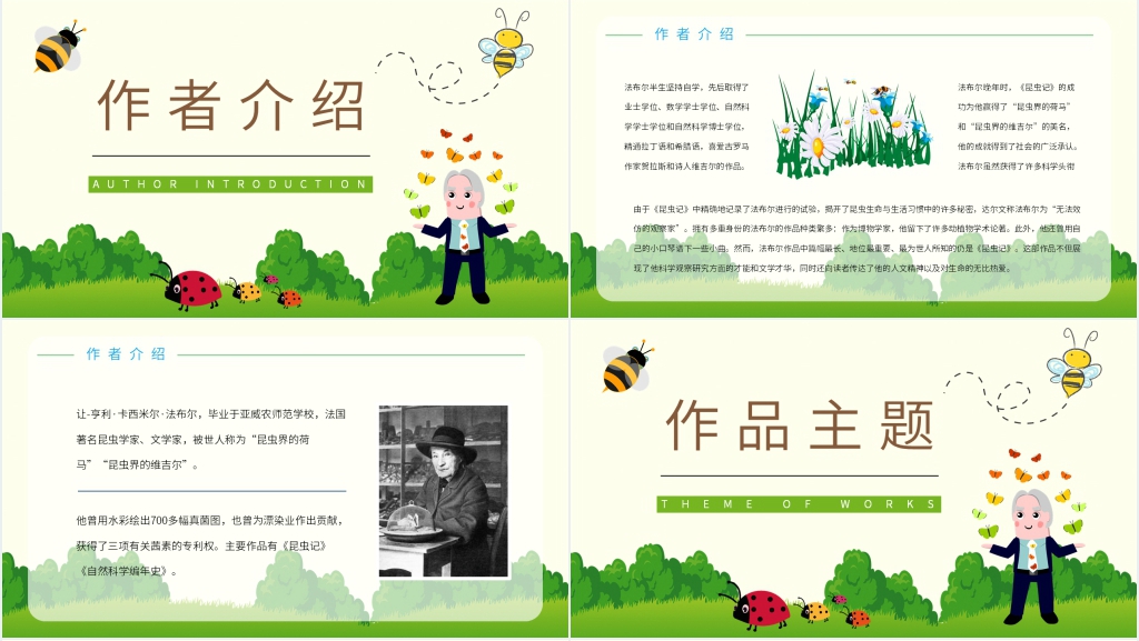 昆虫记精美PPT模板 昆虫记精美PPT模板
