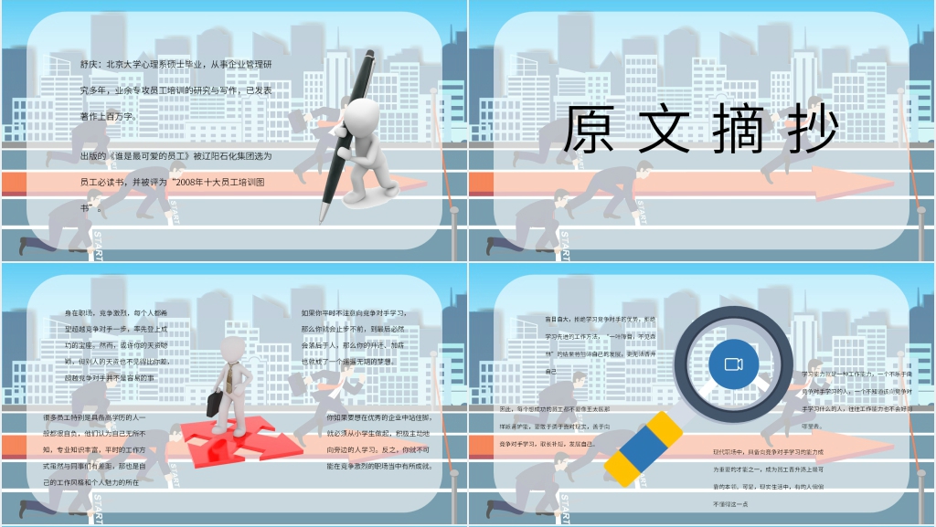 舒庆超越对手PPT模板 舒庆超越对手PPT模板