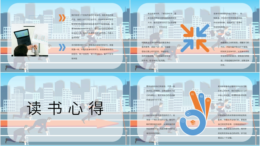 舒庆超越对手PPT模板 舒庆超越对手PPT模板