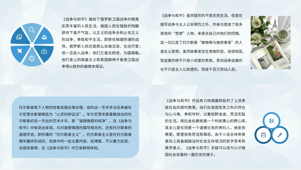 战争与和平推荐PPT模板 战争与和平推荐PPT模板