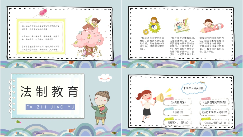 开学第一课法制教育内容PPT课件 开学第一课法制教育内容PPT课件