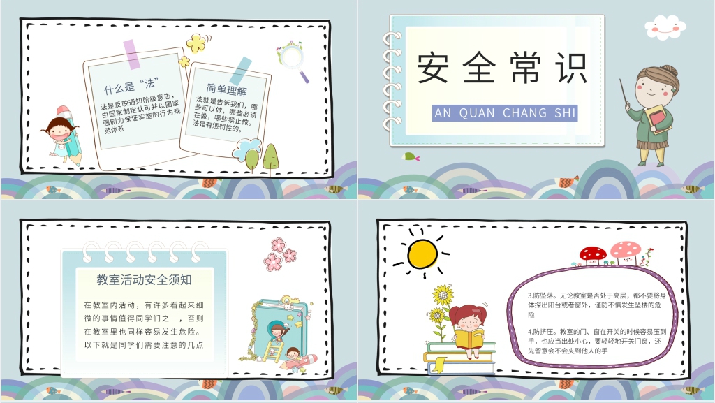 开学第一课法制教育内容PPT课件 开学第一课法制教育内容PPT课件