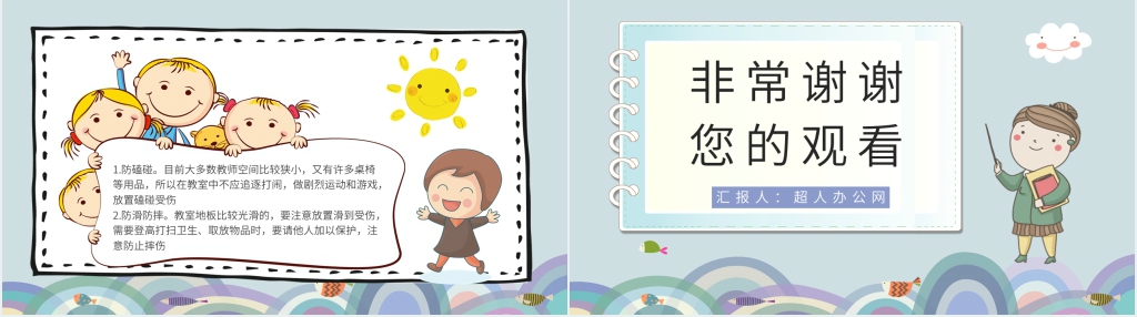 开学第一课法制教育内容PPT课件 开学第一课法制教育内容PPT课件