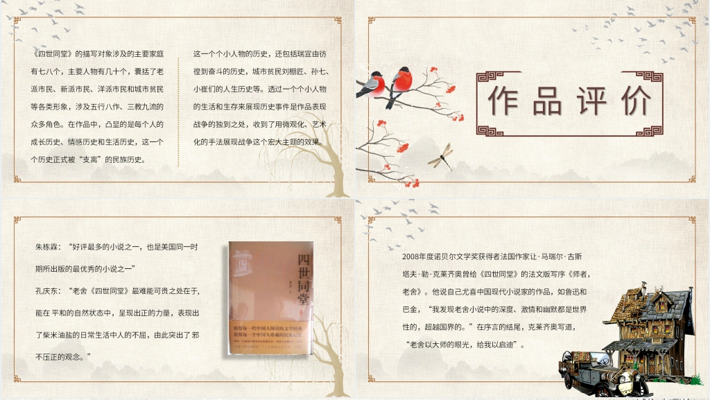 《四世同堂》导读PPT模板 《四世同堂》导读PPT模板