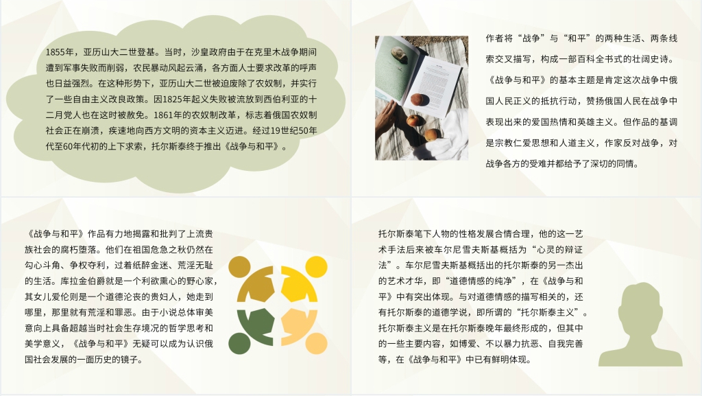 战争与和平简介PPT模板