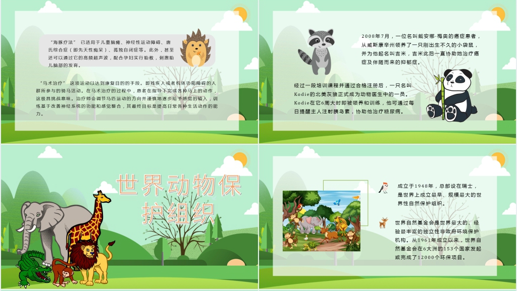 对野生动物保护的宣传标识PPT模板 对野生动物保护的宣传标识PPT模板