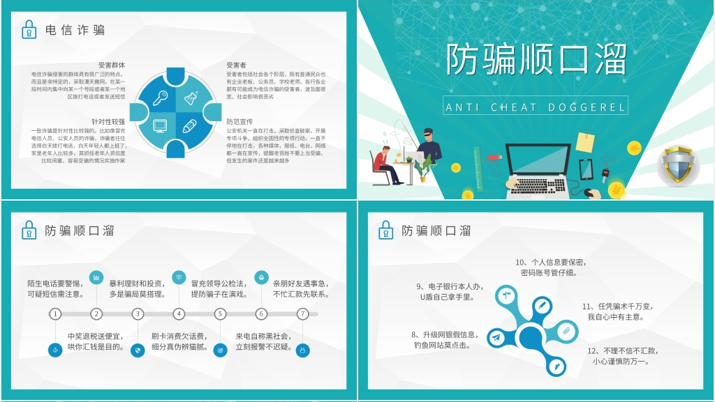 如何防范电信网络诈骗讲座PPT课件 如何防范电信网络诈骗讲座PPT课件