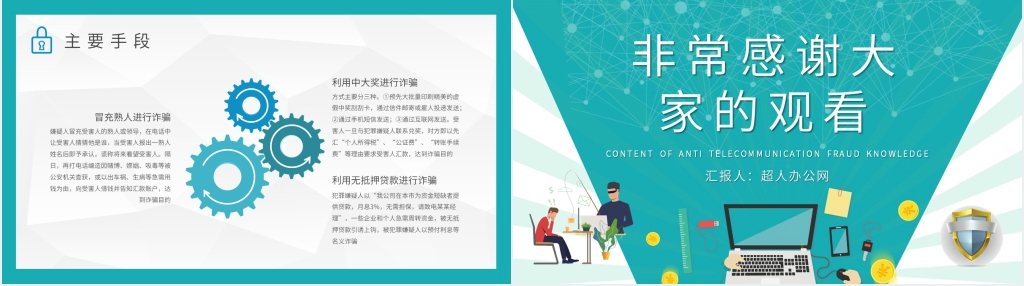 如何防范电信网络诈骗讲座PPT课件 如何防范电信网络诈骗讲座PPT课件