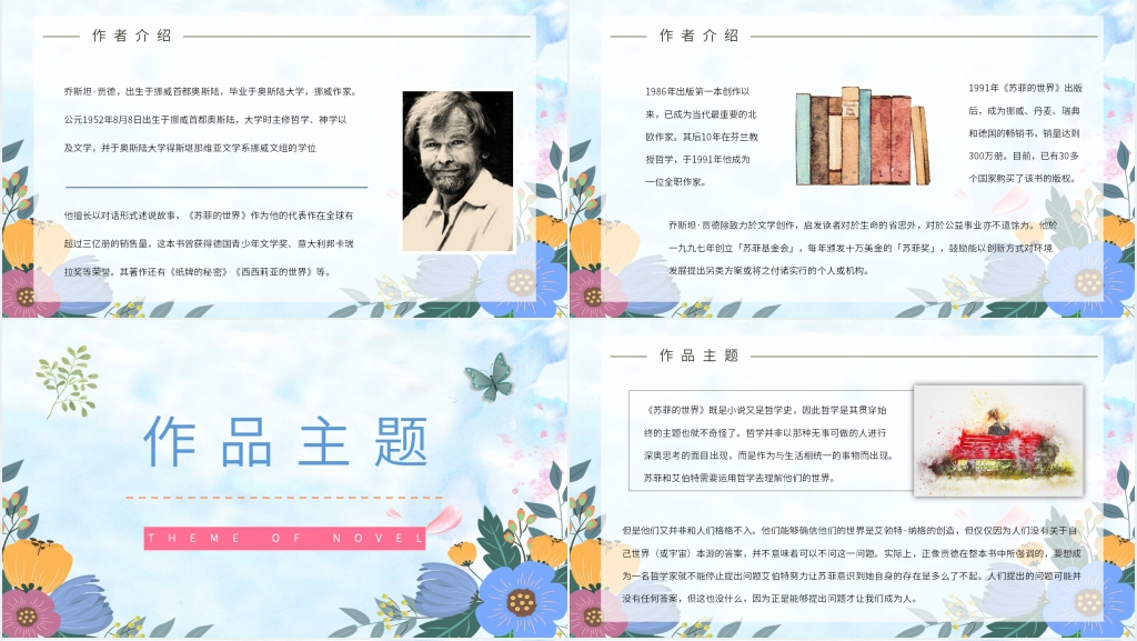 阅读苏菲的世界PPT模板 阅读苏菲的世界PPT模板