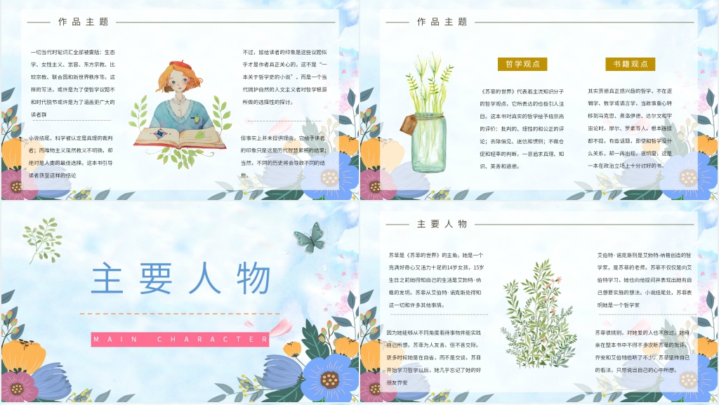 阅读苏菲的世界PPT模板 阅读苏菲的世界PPT模板