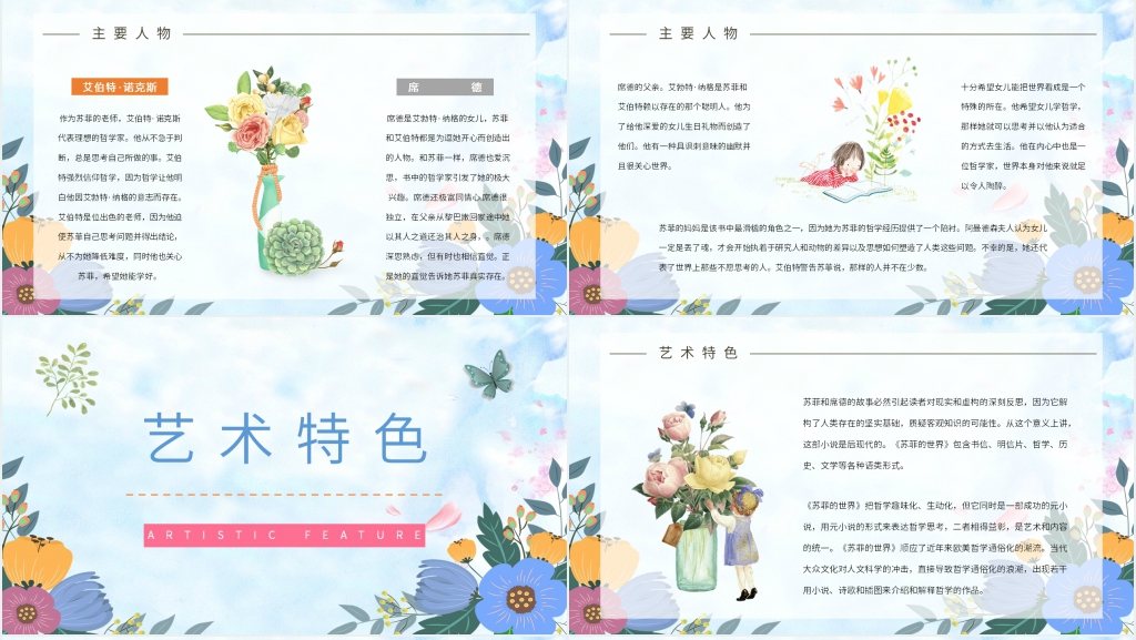 阅读苏菲的世界PPT模板 阅读苏菲的世界PPT模板