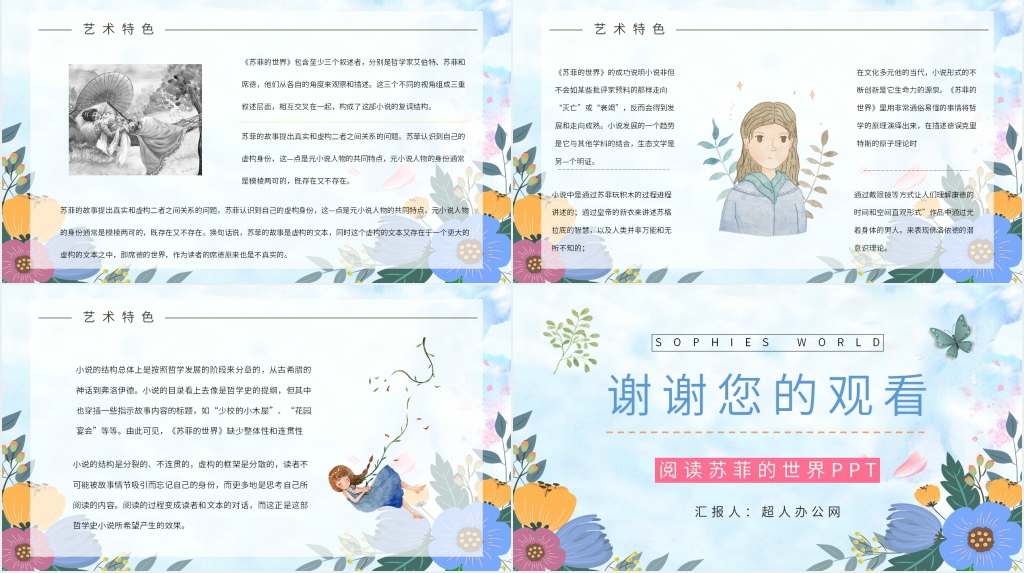 阅读苏菲的世界PPT模板 阅读苏菲的世界PPT模板