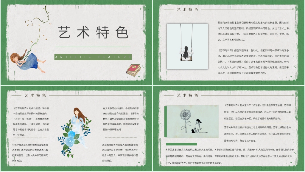 苏菲的世界解读PPT模板 苏菲的世界解读PPT模板