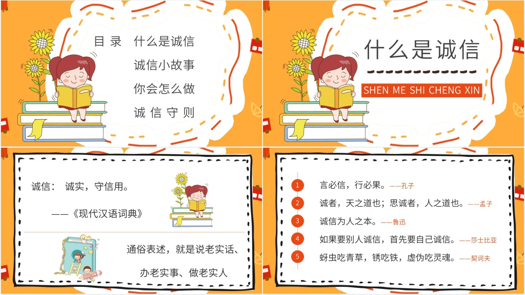 中学生诚信教育要点PPT课件 中学生诚信教育要点PPT课件