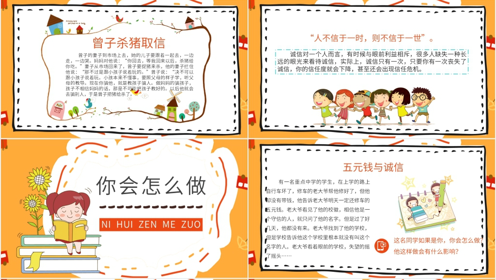 中学生诚信教育要点PPT课件 中学生诚信教育要点PPT课件