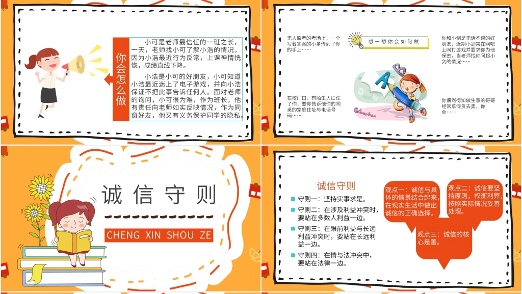 中学生诚信教育要点PPT课件 中学生诚信教育要点PPT课件