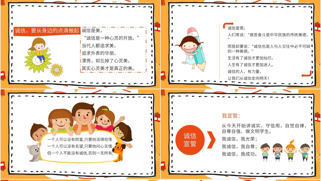 中学生诚信教育要点PPT课件 中学生诚信教育要点PPT课件
