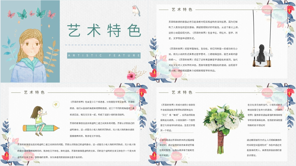 苏菲的世界讲解PPT模板 苏菲的世界讲解PPT模板