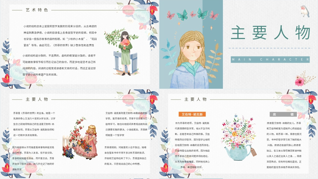苏菲的世界讲解PPT模板 苏菲的世界讲解PPT模板