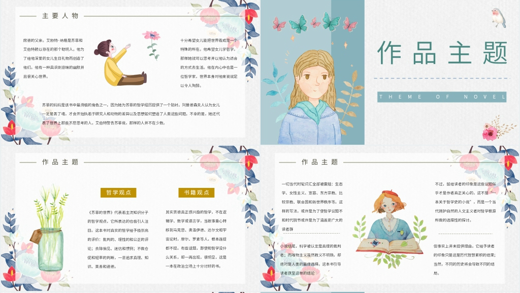 苏菲的世界讲解PPT模板 苏菲的世界讲解PPT模板