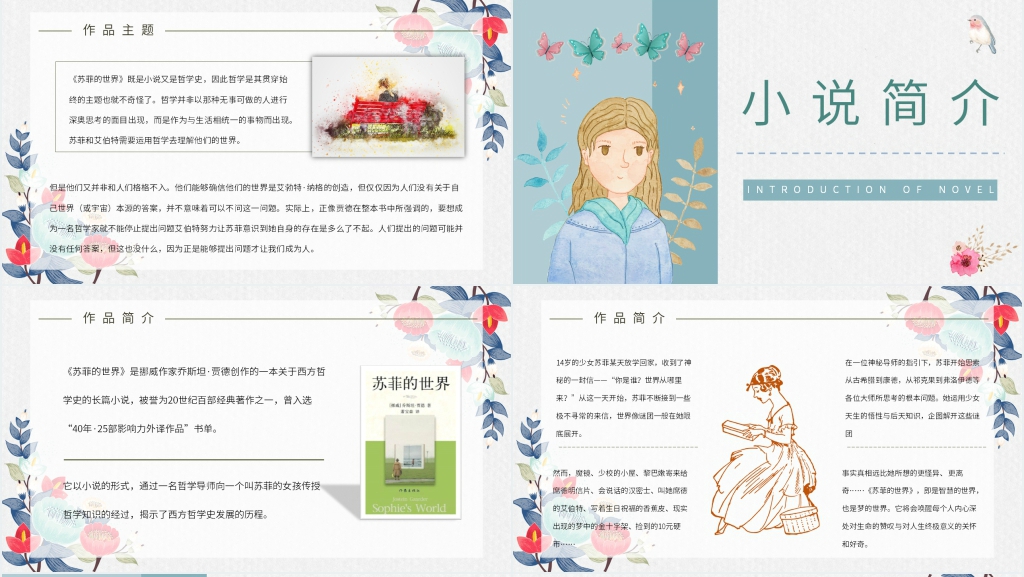 苏菲的世界讲解PPT模板 苏菲的世界讲解PPT模板