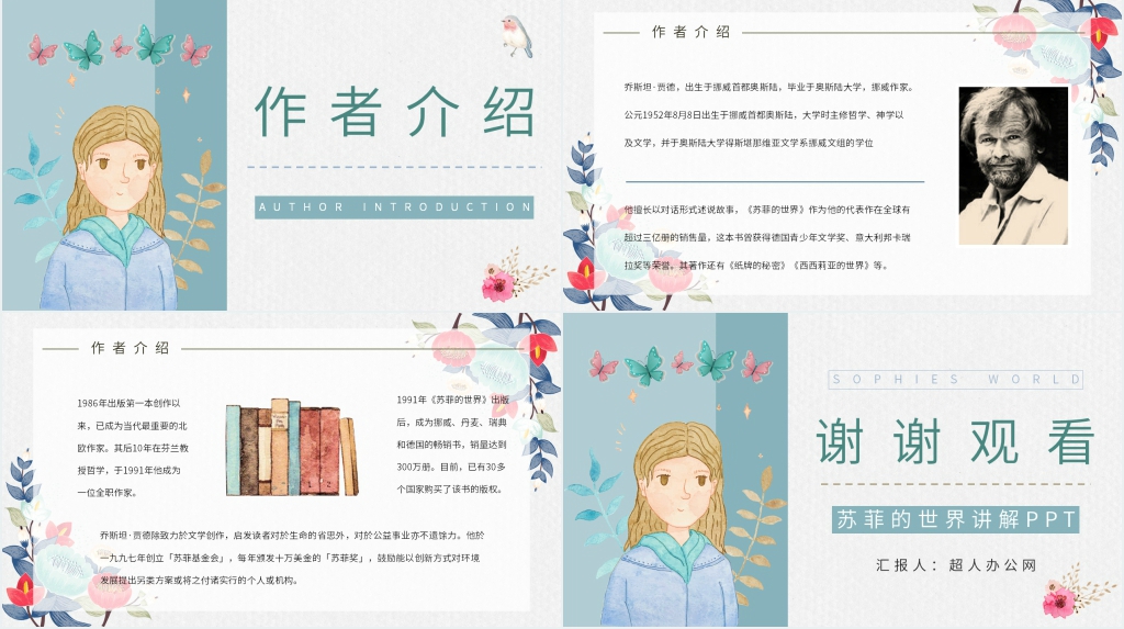 苏菲的世界讲解PPT模板 苏菲的世界讲解PPT模板