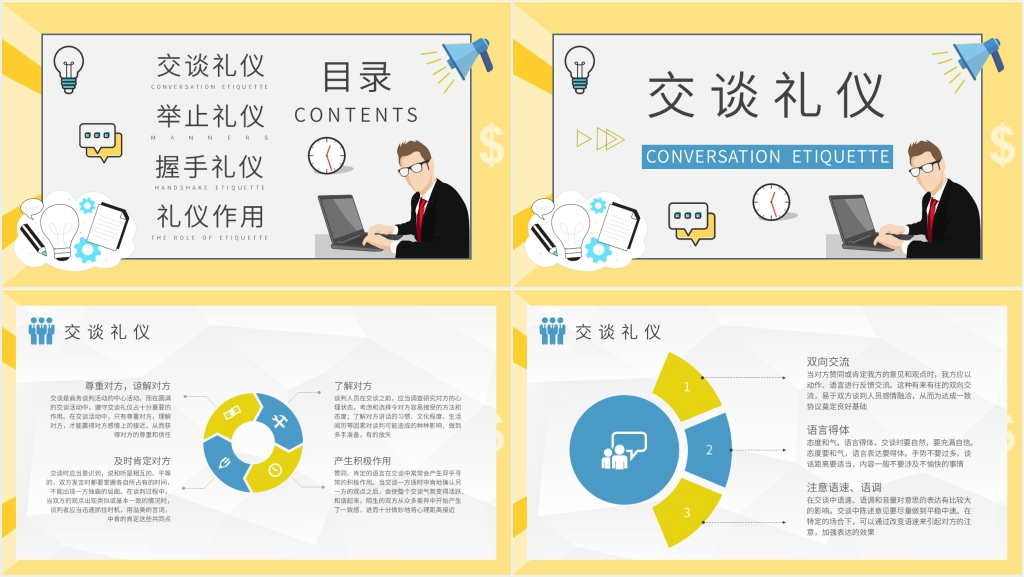 销售员服务接待礼仪培训PPT模板 销售员服务接待礼仪培训PPT模板