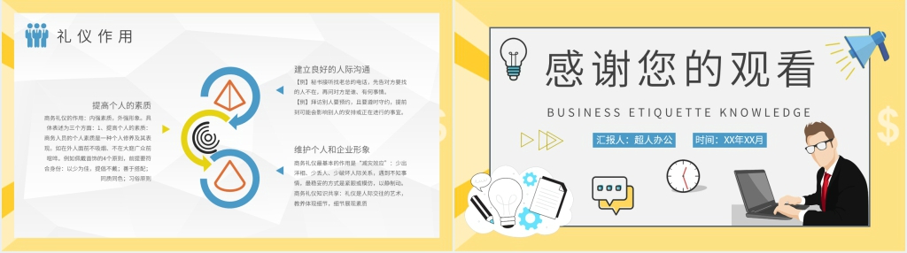 销售员服务接待礼仪培训PPT模板 销售员服务接待礼仪培训PPT模板