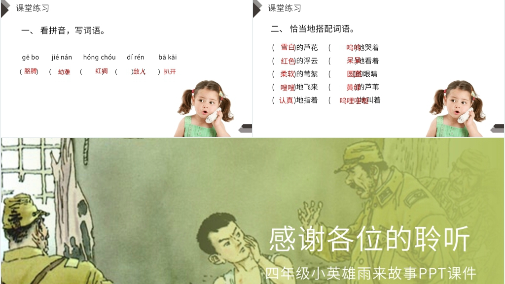 人教版四年级语文下册《小英雄雨来》PPT课件 人教版四年级语文下册《小英雄雨来》PPT课件