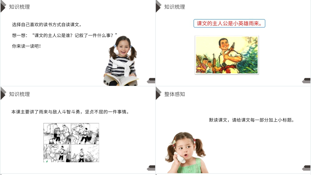 人教版四年级语文下册《小英雄雨来》PPT课件 人教版四年级语文下册《小英雄雨来》PPT课件