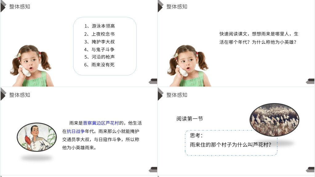 人教版四年级语文下册《小英雄雨来》PPT课件 人教版四年级语文下册《小英雄雨来》PPT课件
